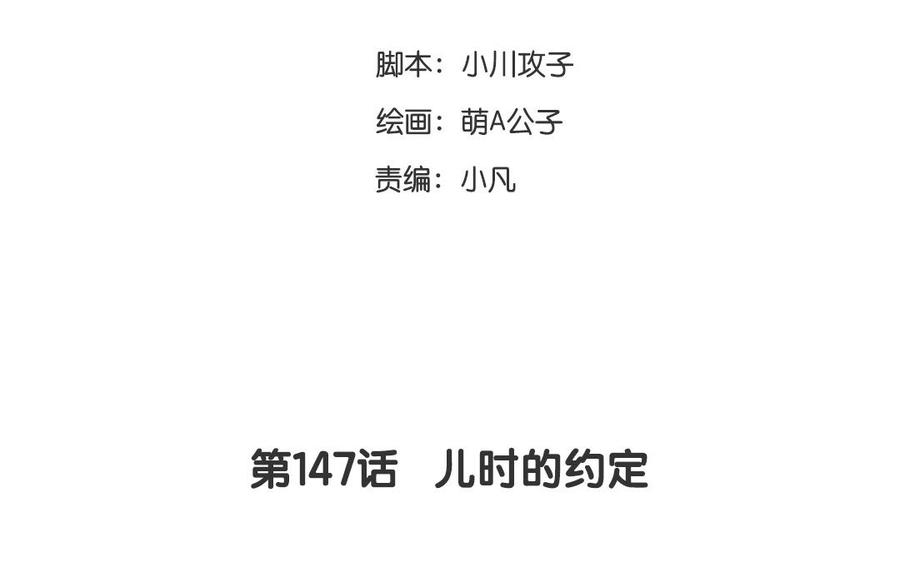 第147话 儿时的约定2