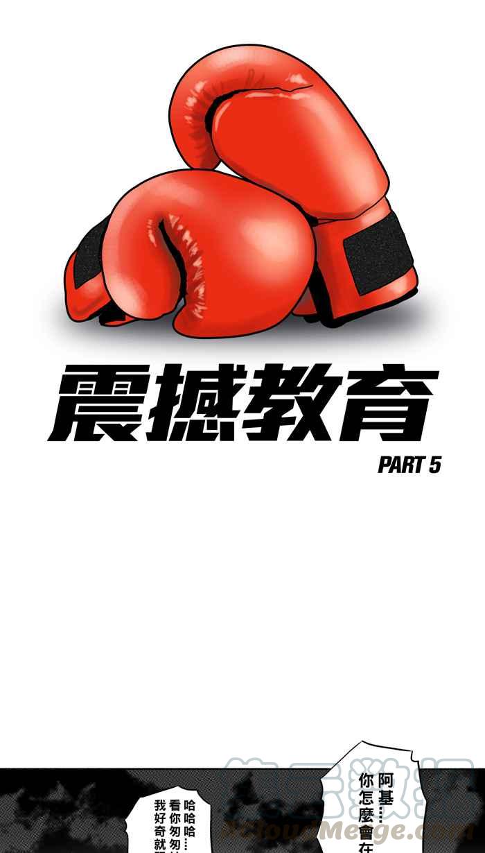 [第186话] 震撼教育 PART53