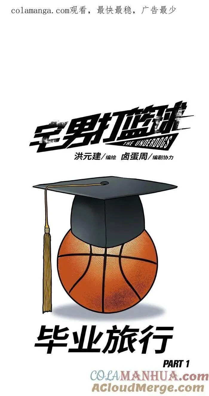 [第403话] 毕业旅行 PART 10