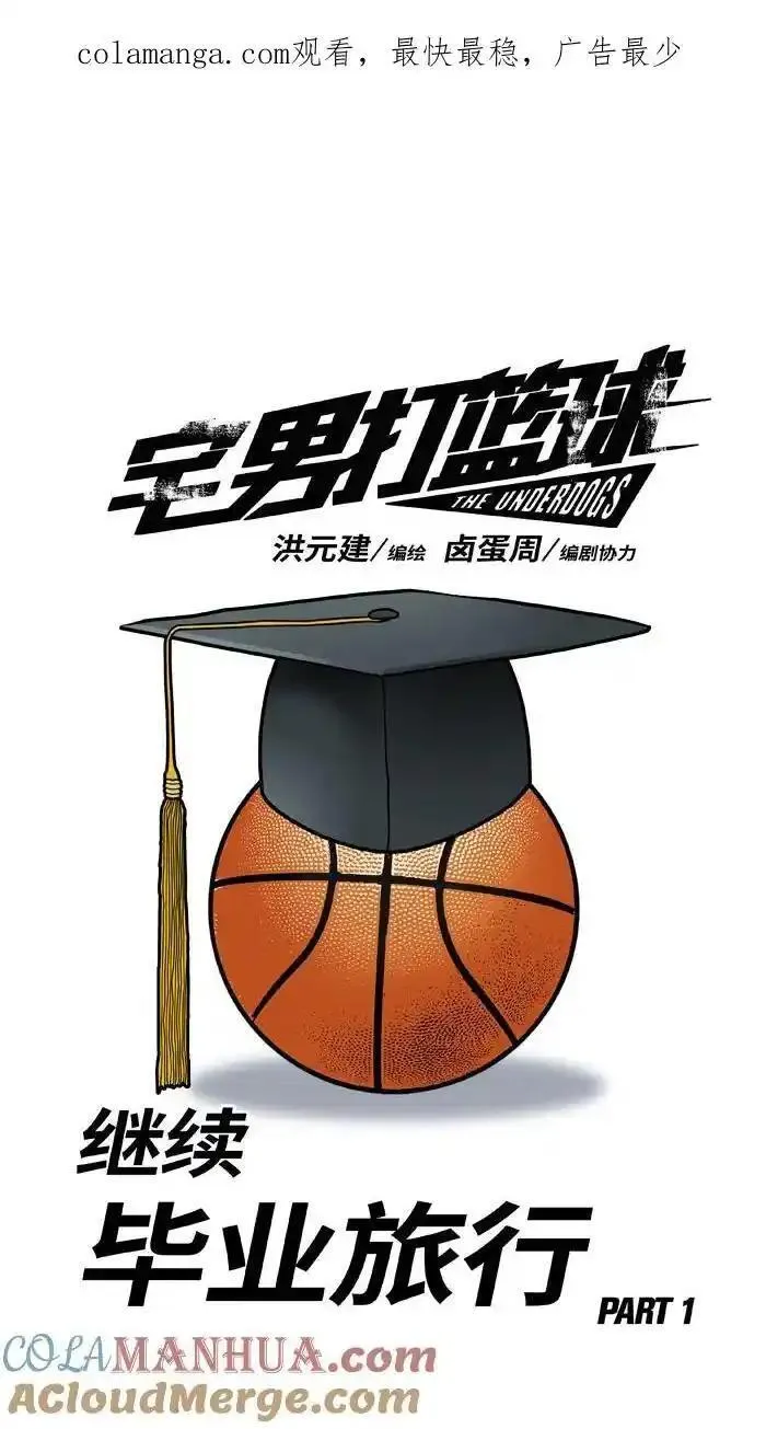[第411话] 继续毕业旅行 PART 10