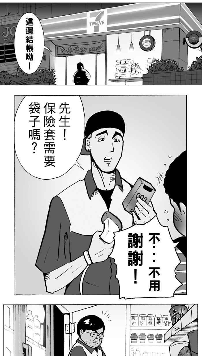 [第3话] 记得当时…年纪小 PART11