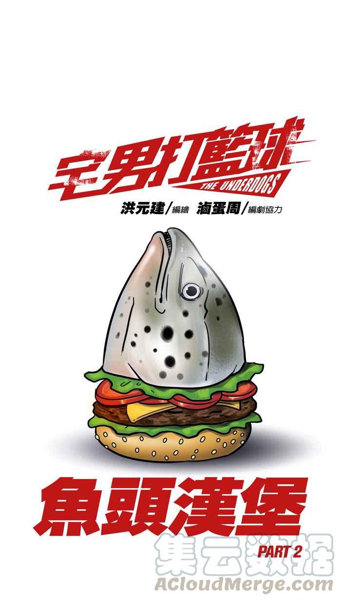 [第49话] 鱼头汉堡 PART20