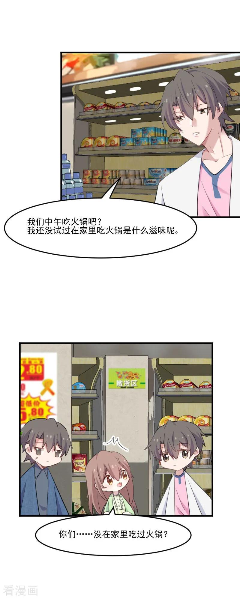 第100话 我的猫居然喜欢他？3