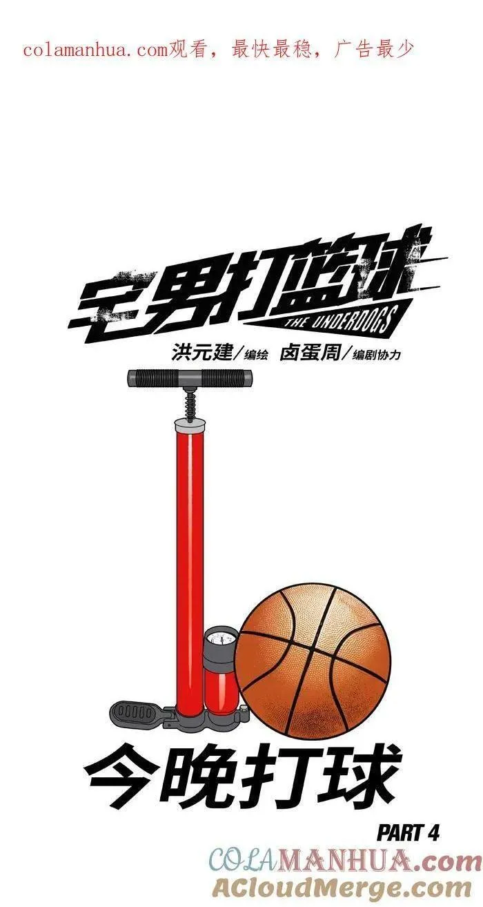 [第400话] 今晚打球 PART 40