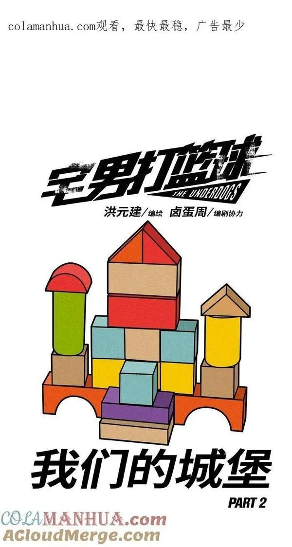 [第392话] 我们的城堡 PART 20