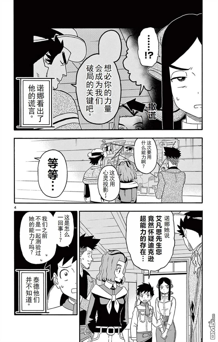 第235话3