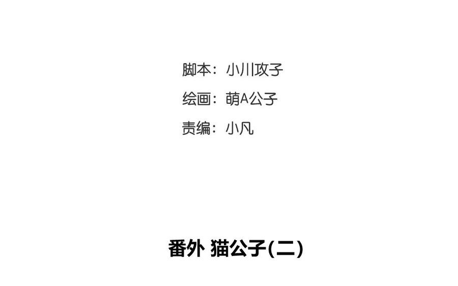 番外篇 猫公子（二）2