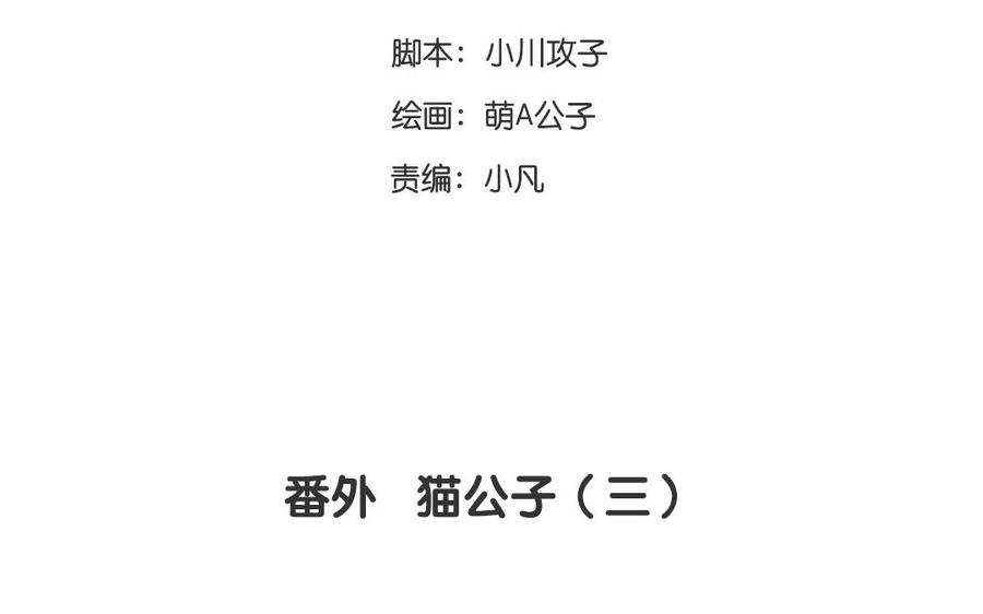 番外篇 猫公子（三）2