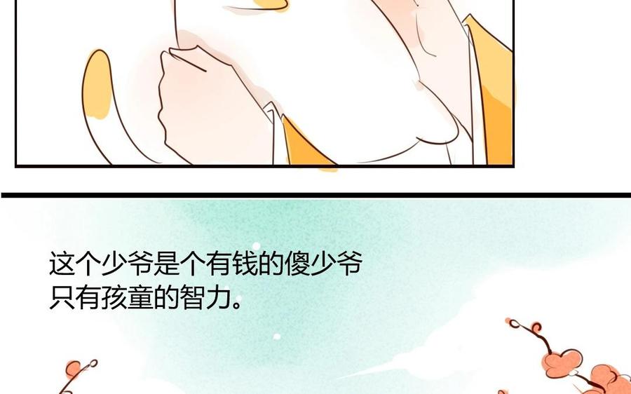 番外篇 猫公子（二）3