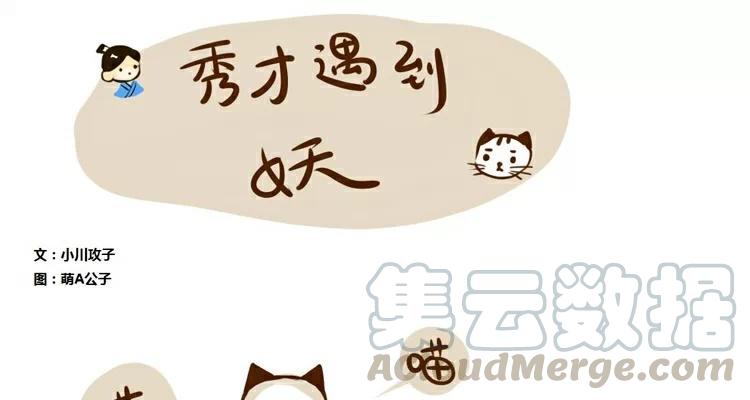 第6话：小猫妖0