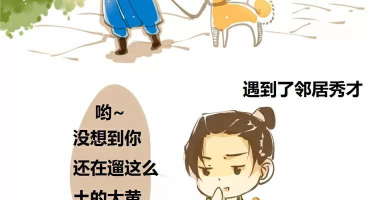 第5话：黄狗与狸2