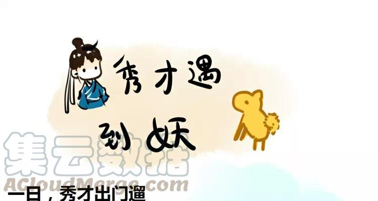 第5话：黄狗与狸0