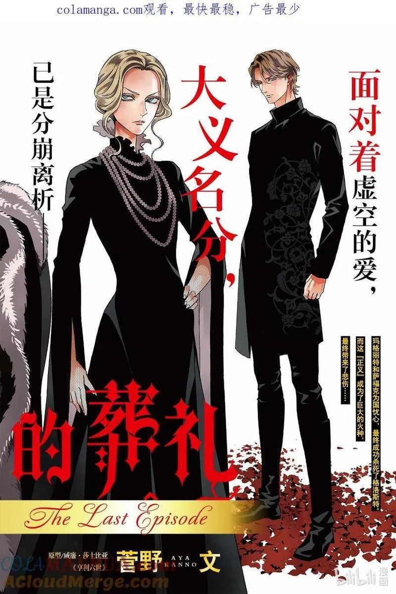 外传18 王后与玫瑰骑士The Last Episode0