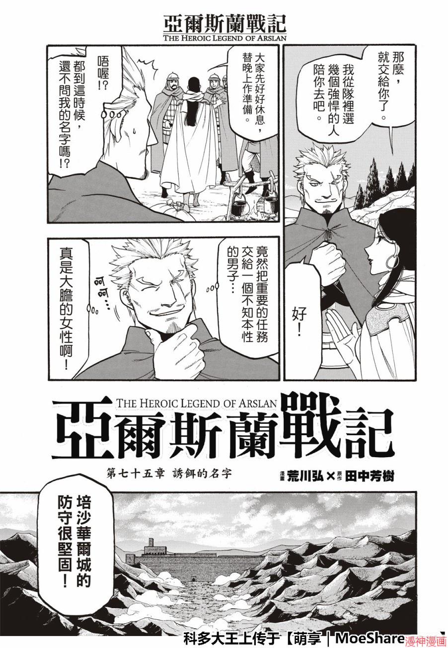 第75话4