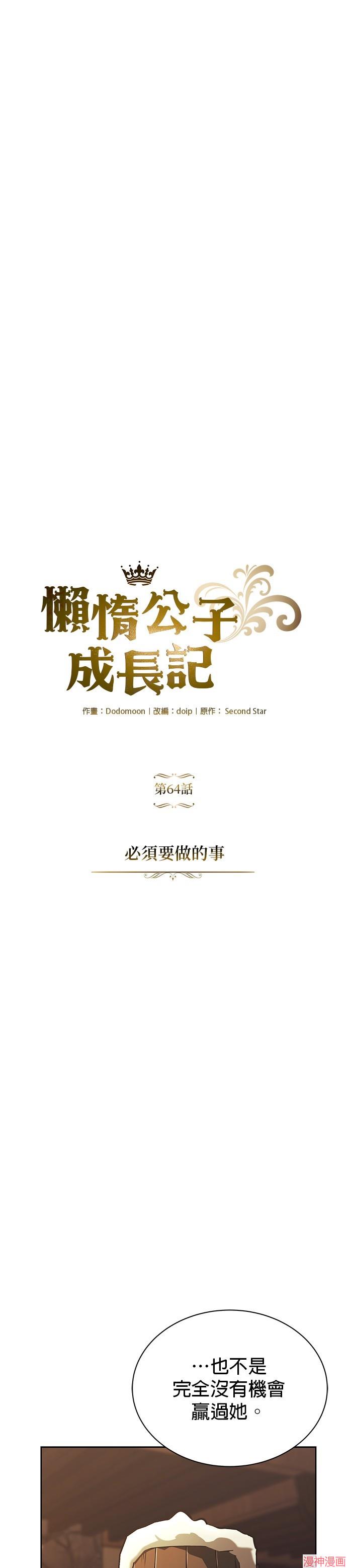 第64话4