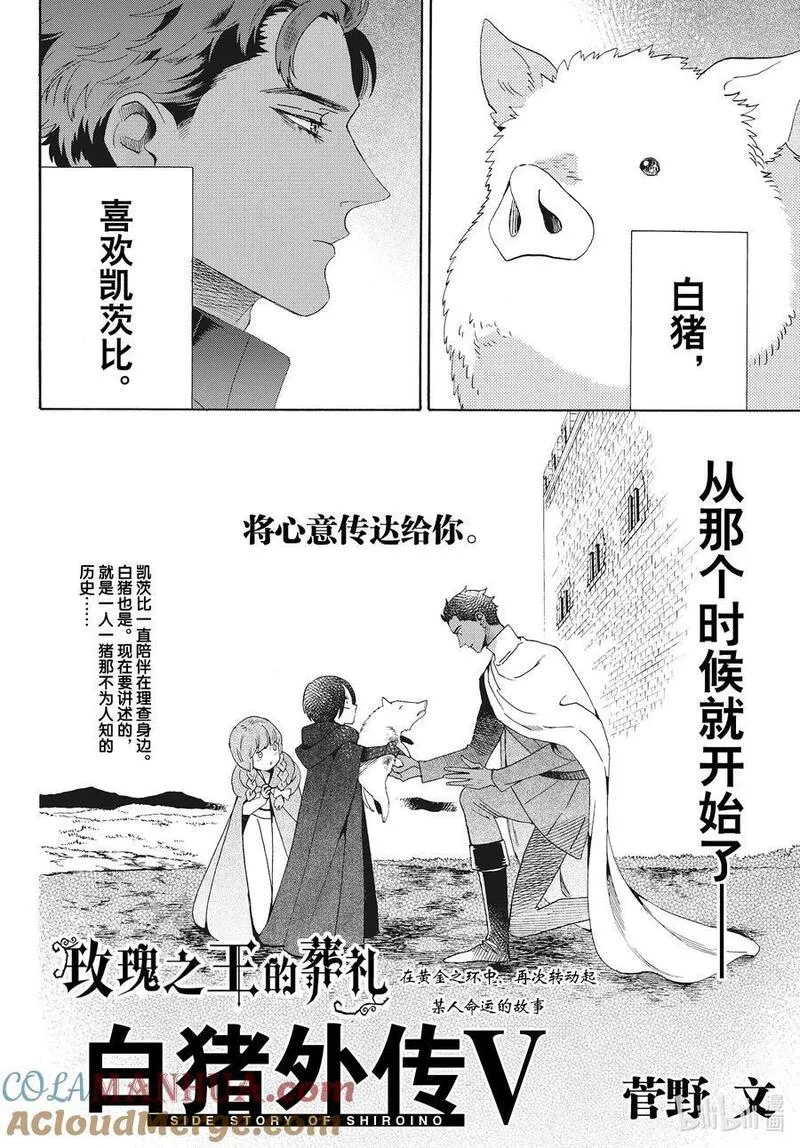 外传14 白猪外传Ⅴ1