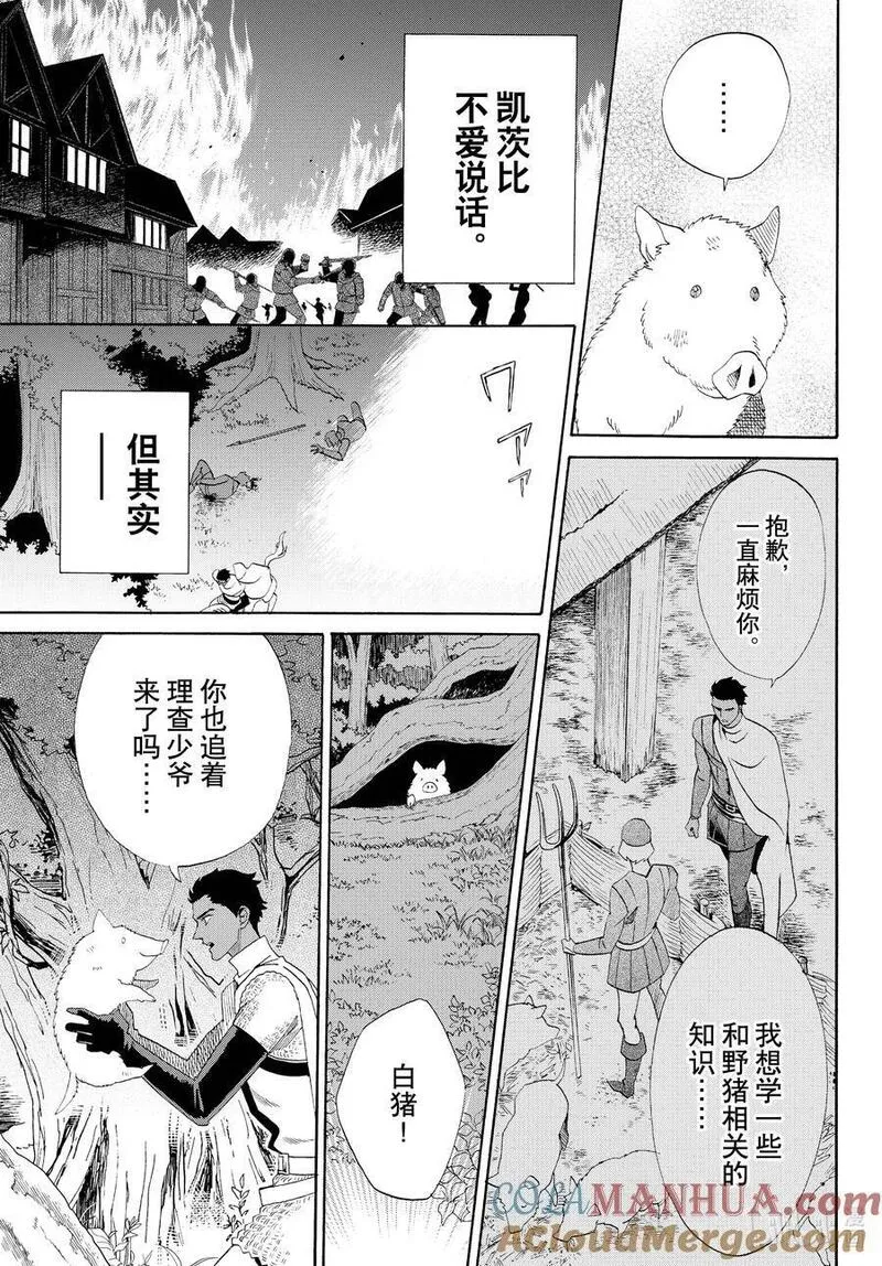 外传14 白猪外传Ⅴ4