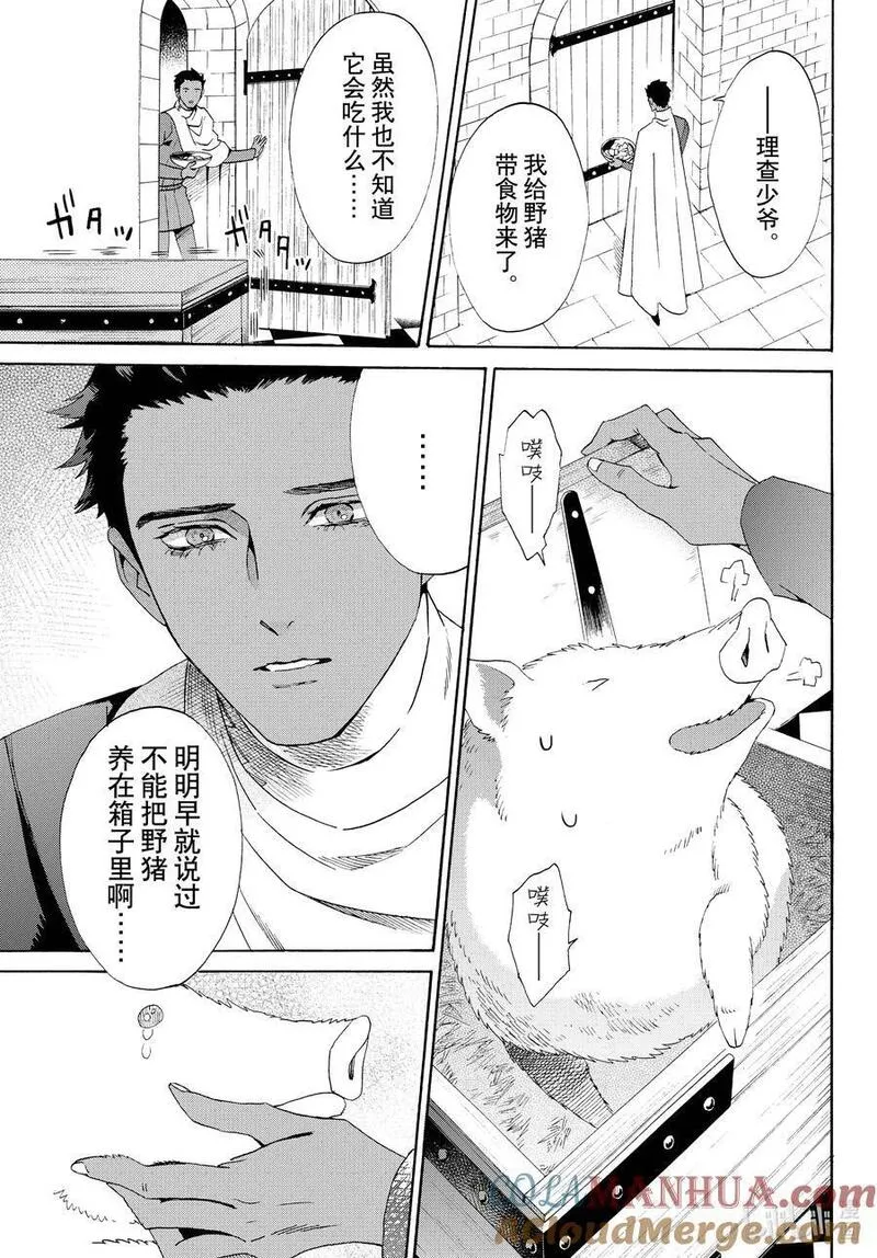 外传14 白猪外传Ⅴ2
