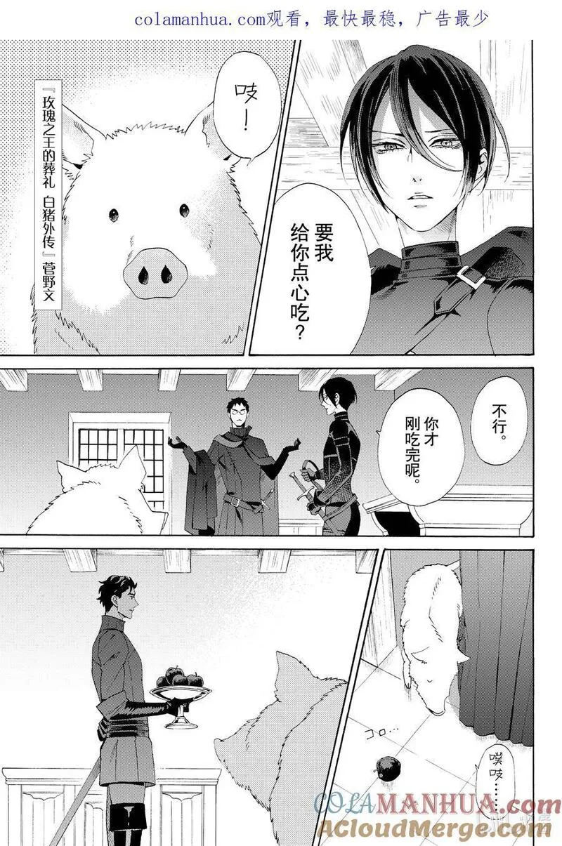 外传14 白猪外传Ⅴ0