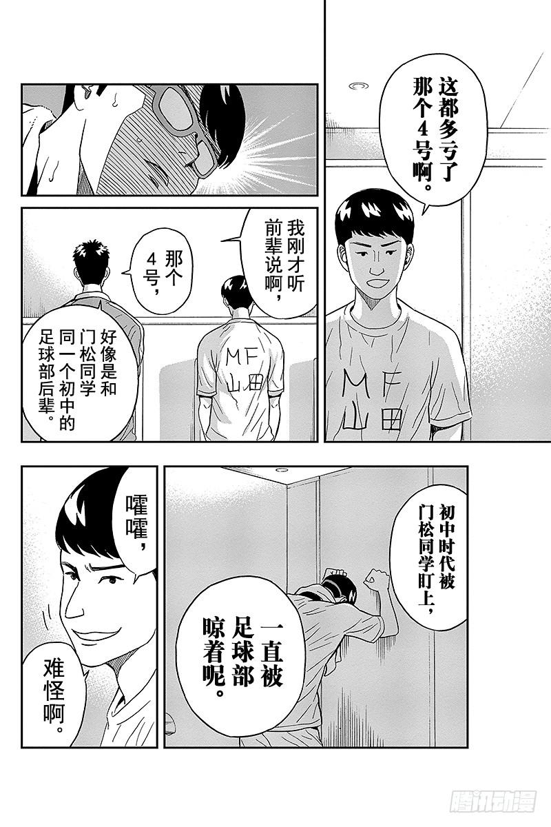 第14话 门松同学相当过分4
