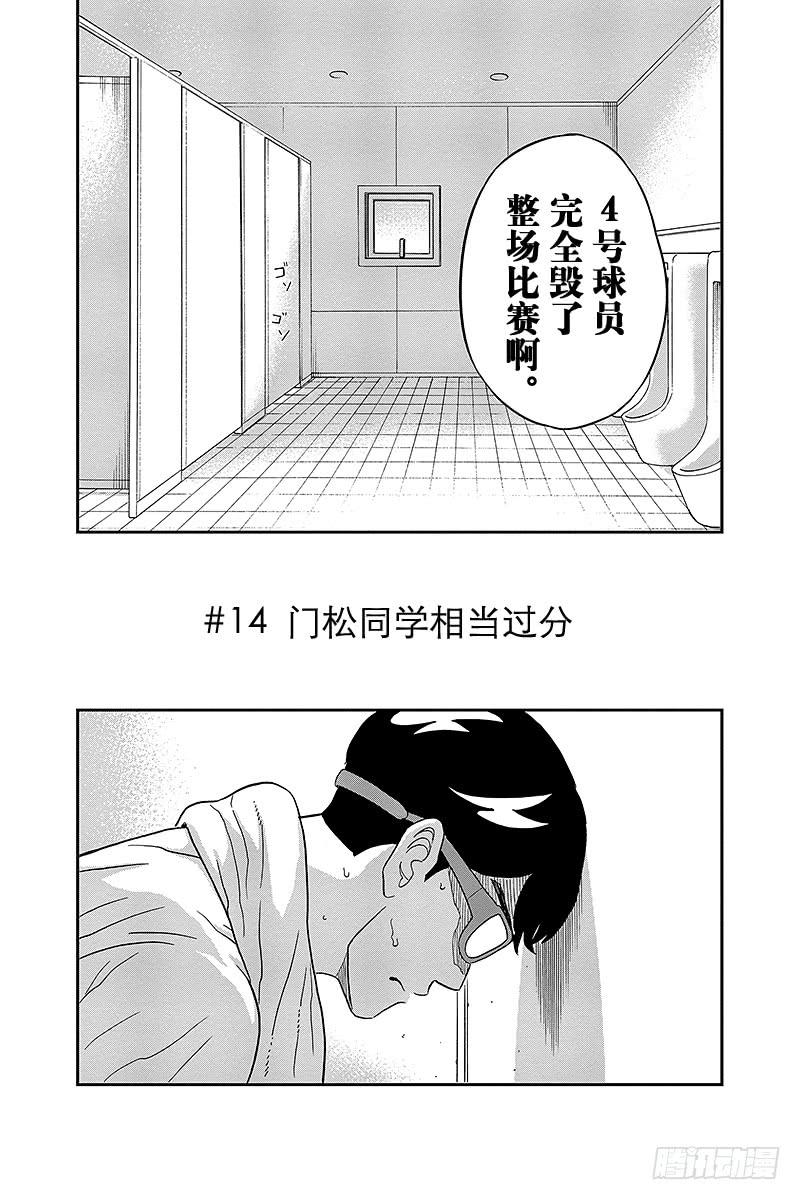 第14话 门松同学相当过分2