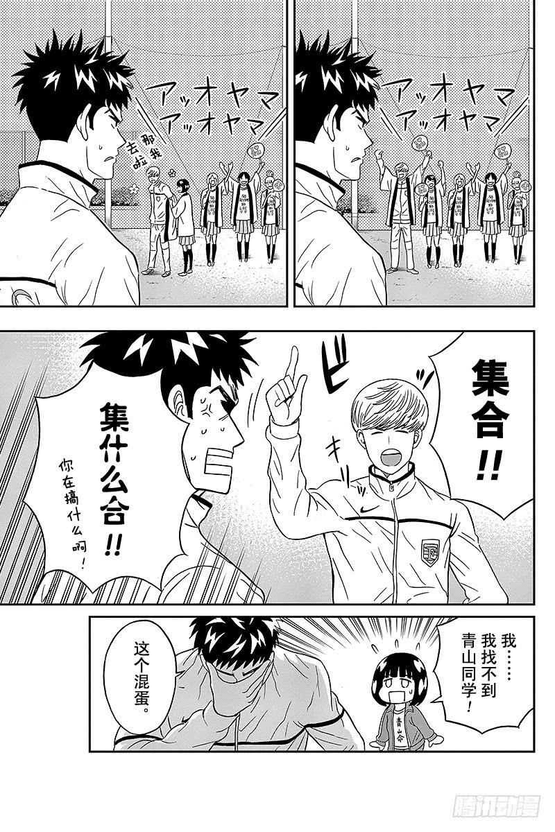 第13话 冢本同学的起脚很迟钝4
