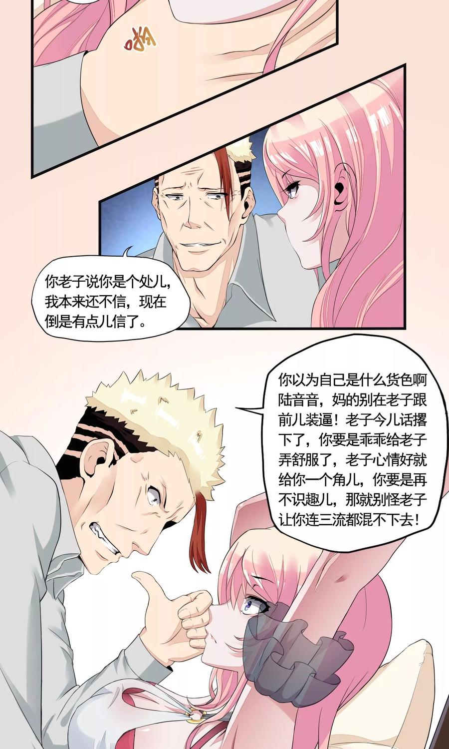 第2话 是谁卖了我1