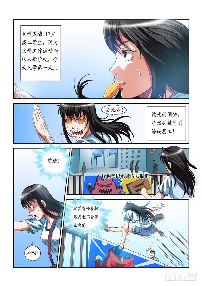 第一话 异兽突袭（上）4