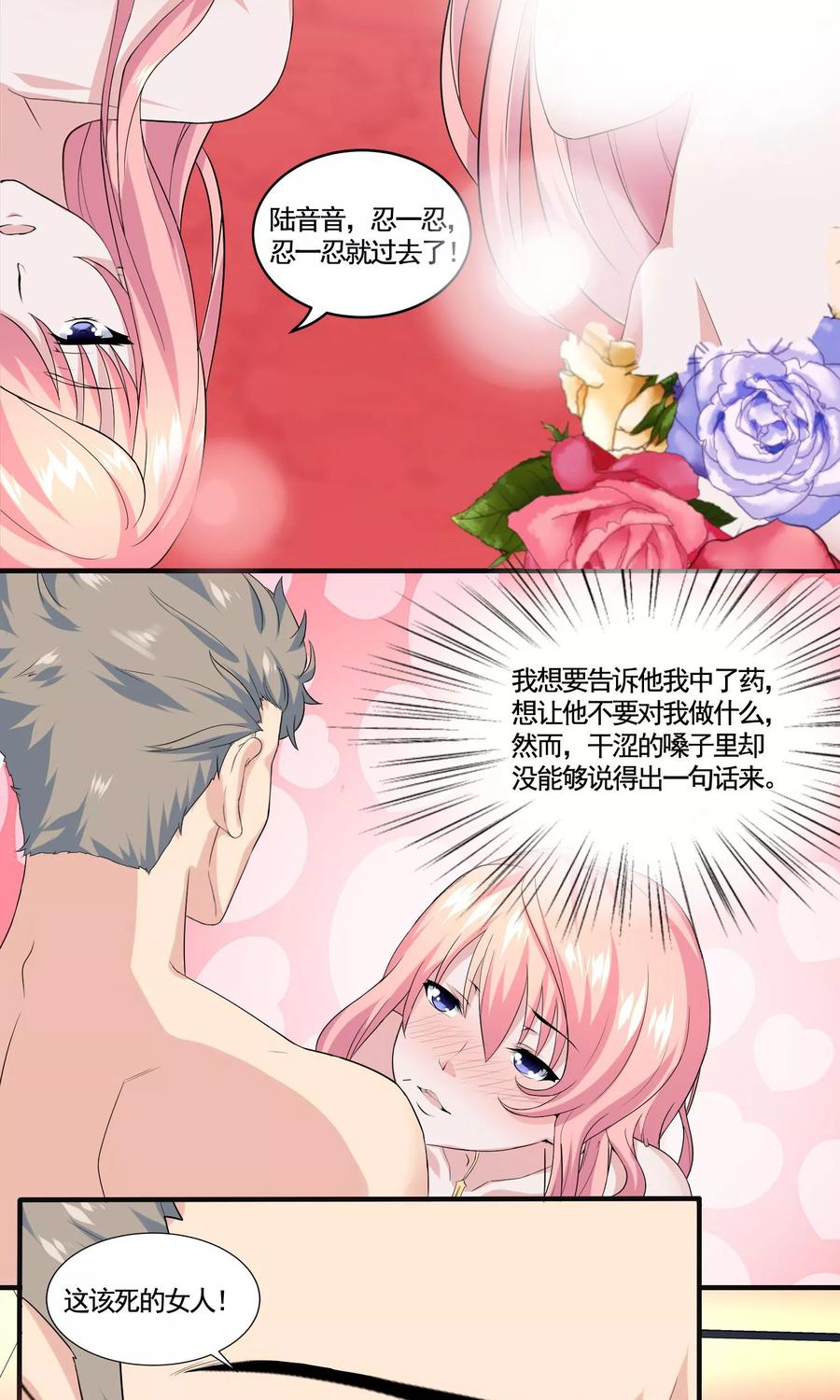 第5话 这女人什么来头2