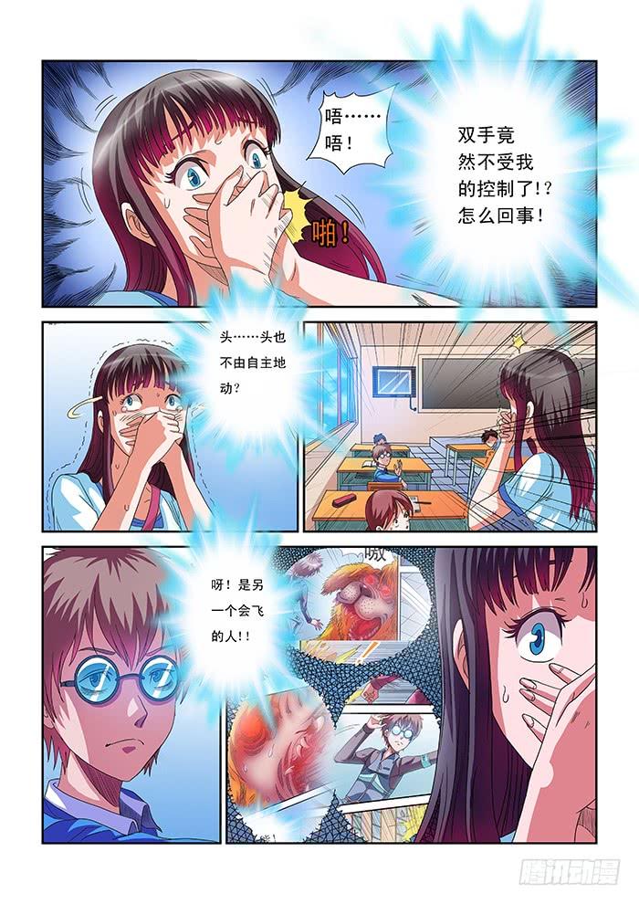 3 超能力（上）3
