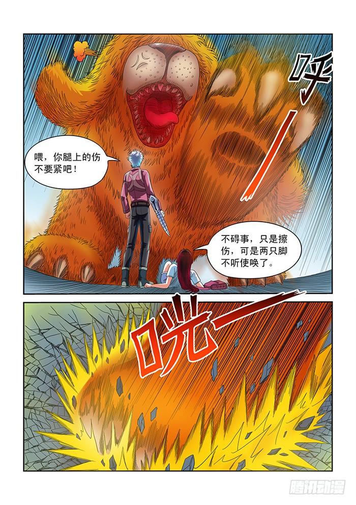第2话 异兽突袭（下）1