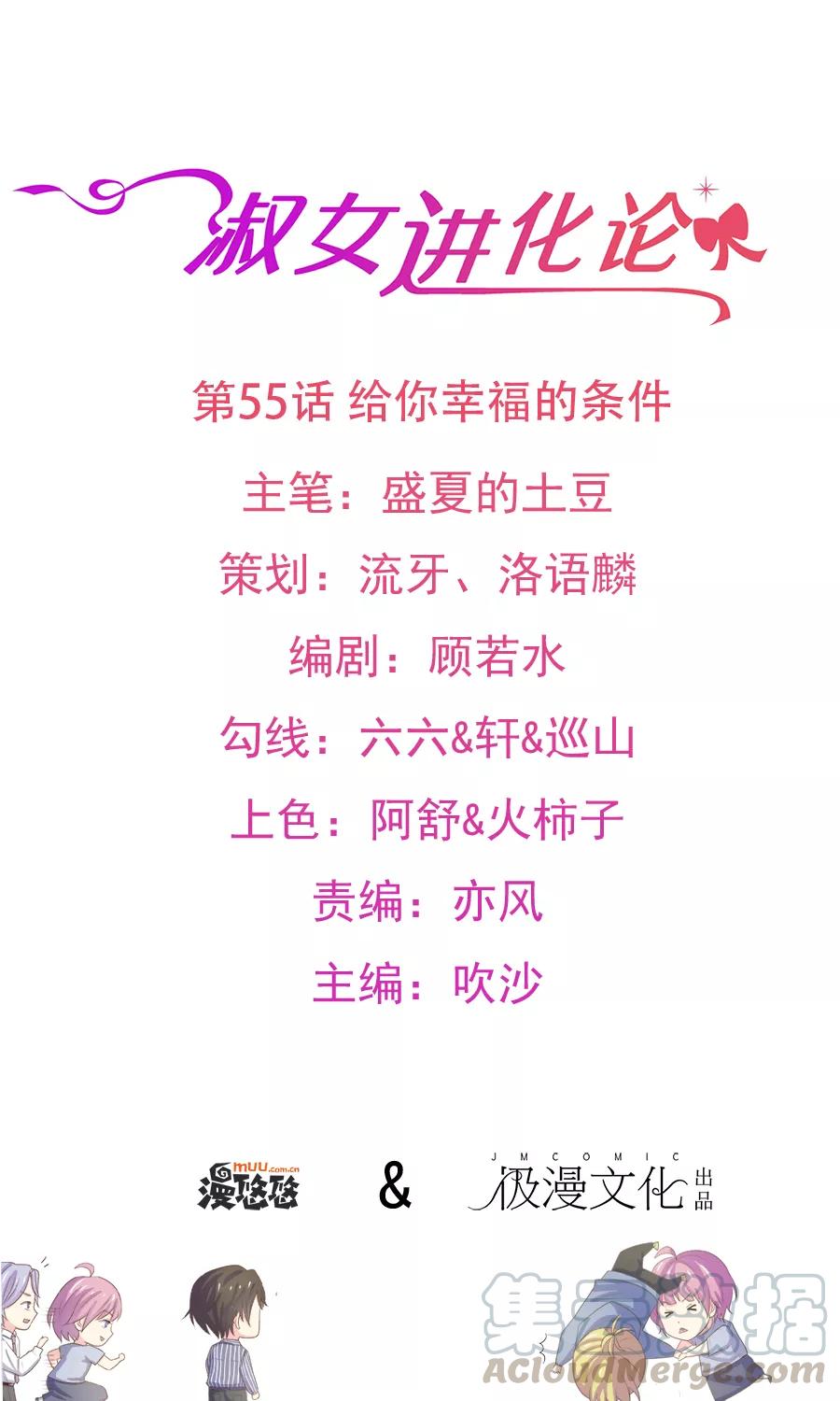 第55话 给你幸福的条件0