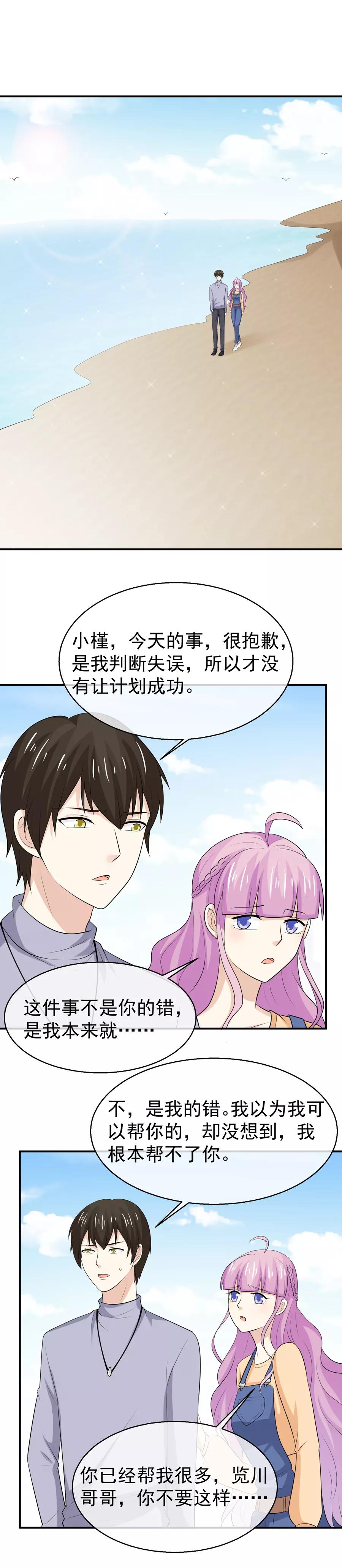 第55话 给你幸福的条件4
