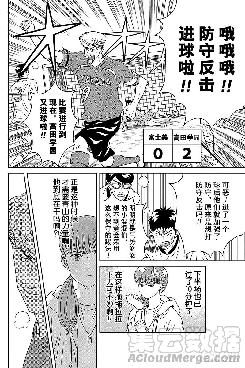 第6话 青山同学不在的原因0
