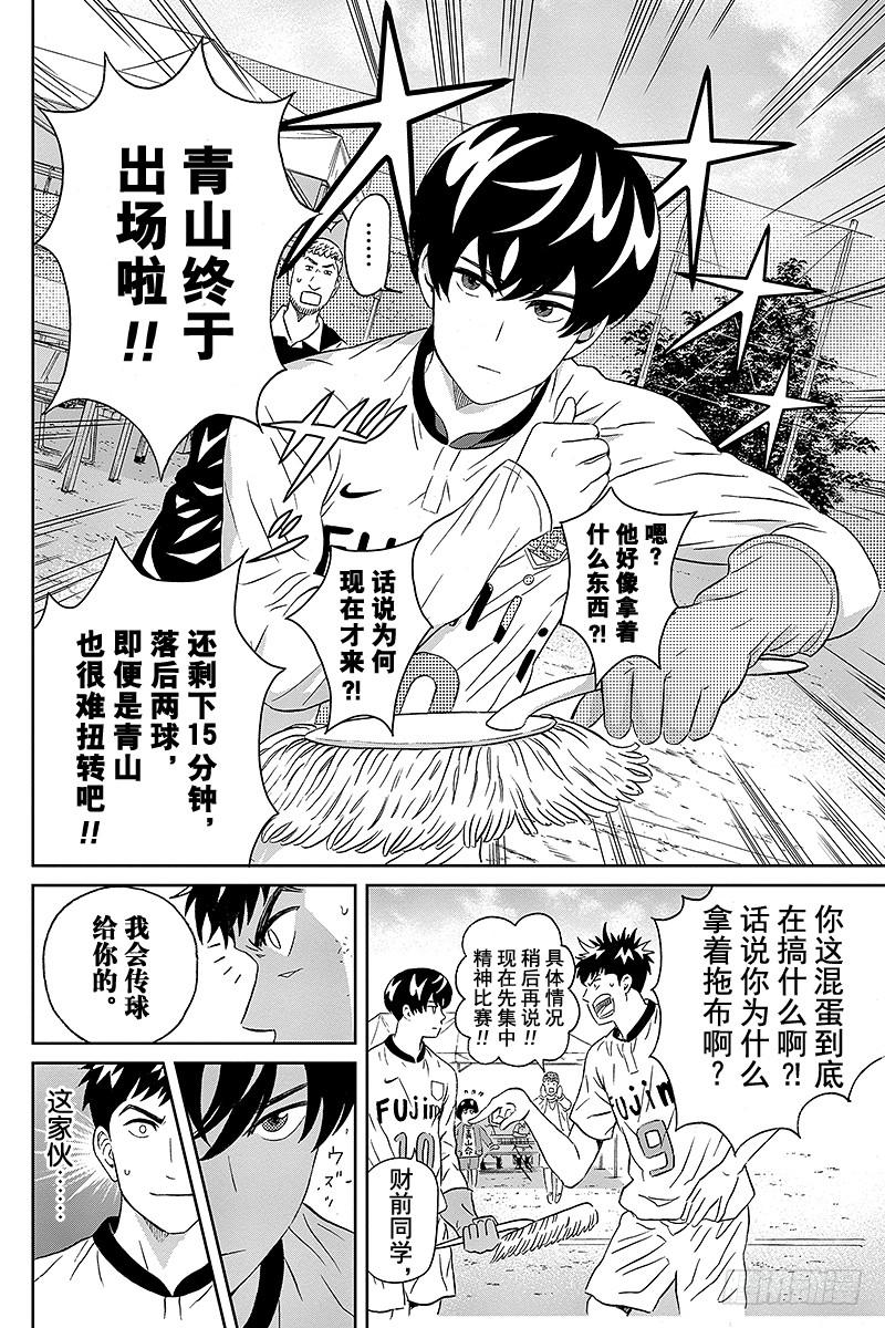 第6话 青山同学不在的原因4