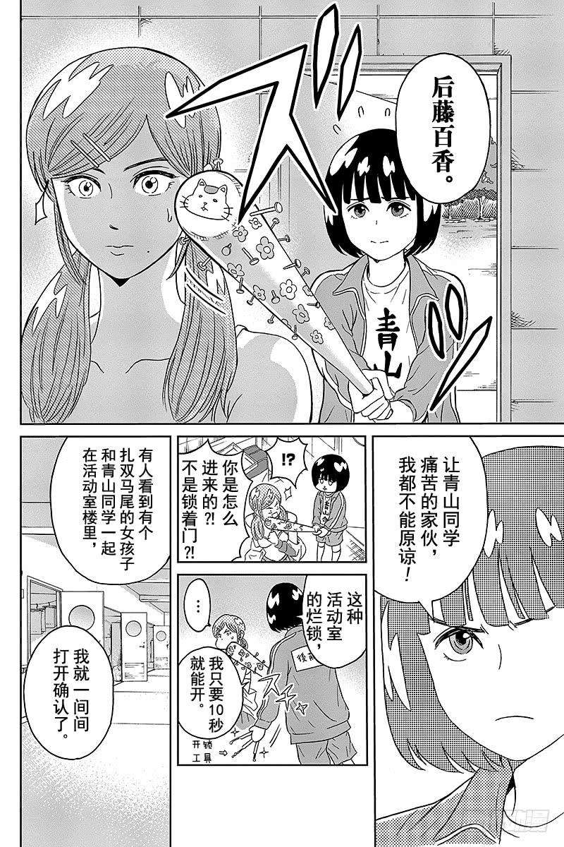 第6话 青山同学不在的原因2