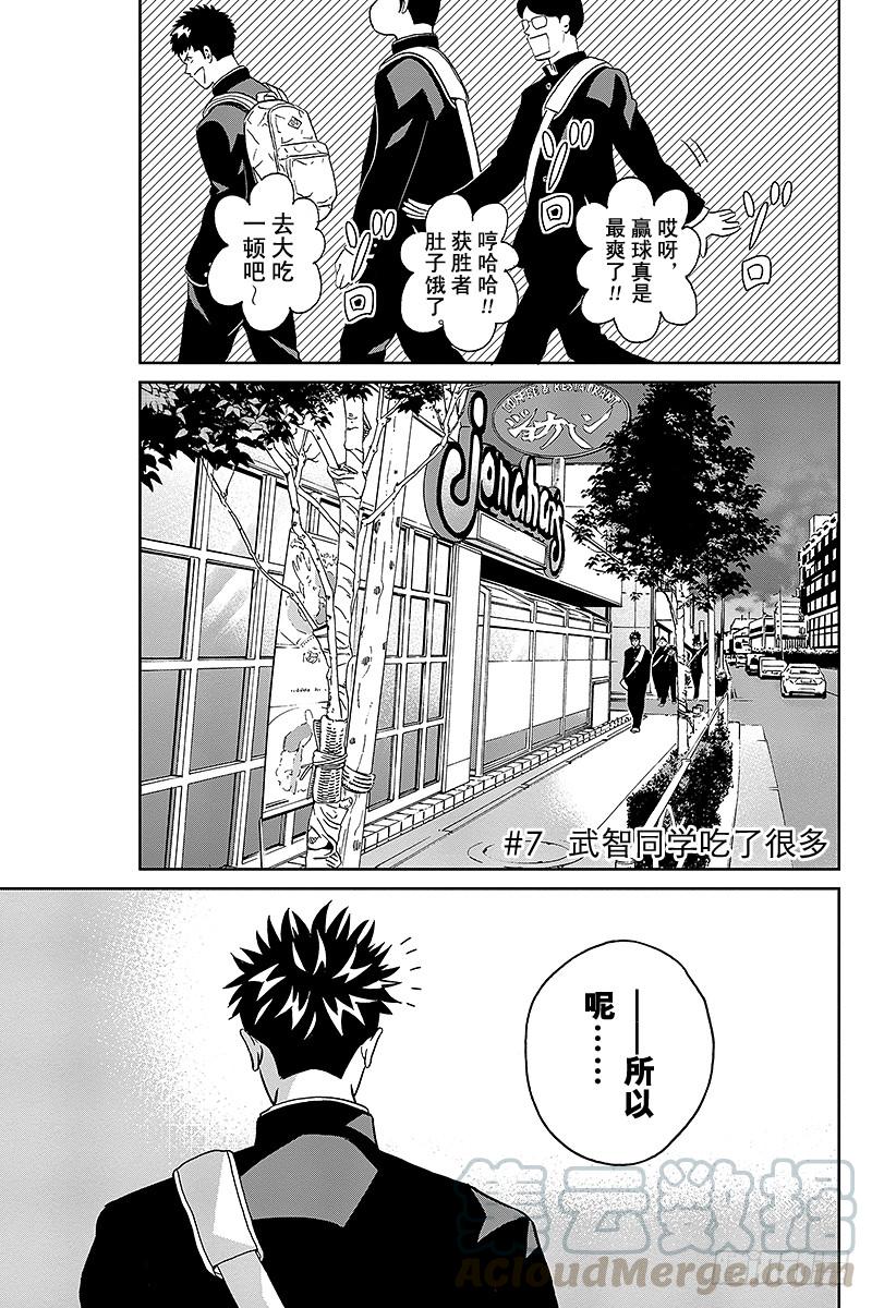 第7话 武智同学吃了很多0