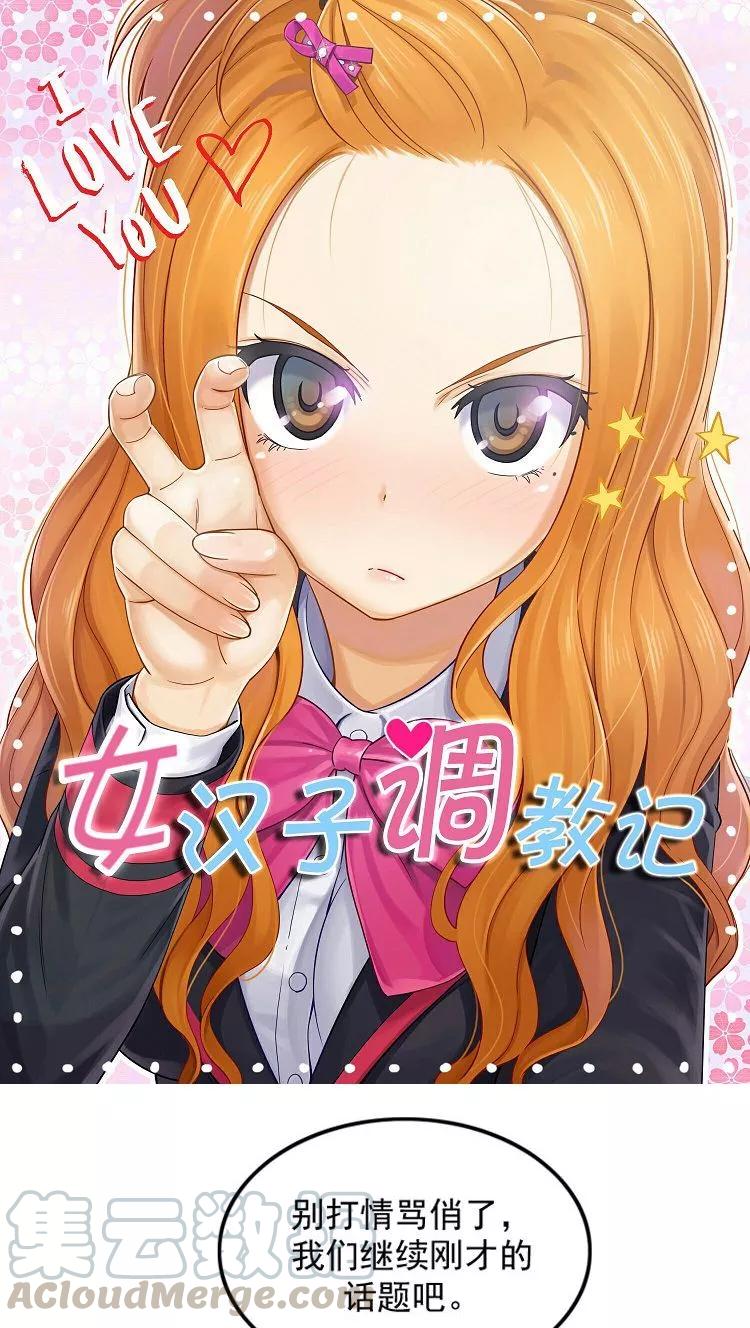 第14话 她果然是…！0