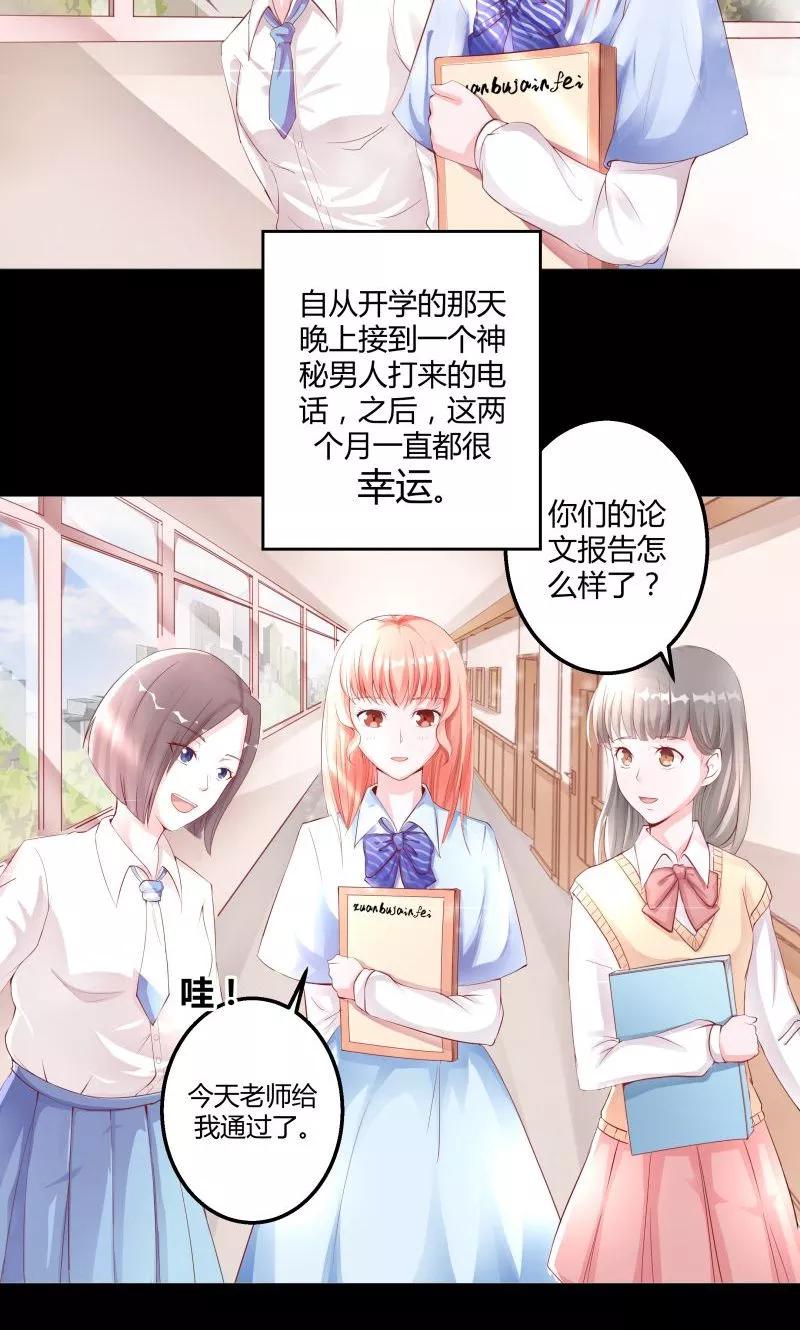 第1话 床上出现的男人1