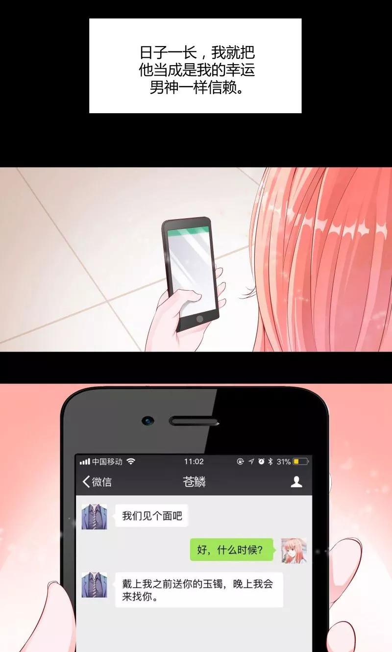 第1话 床上出现的男人2