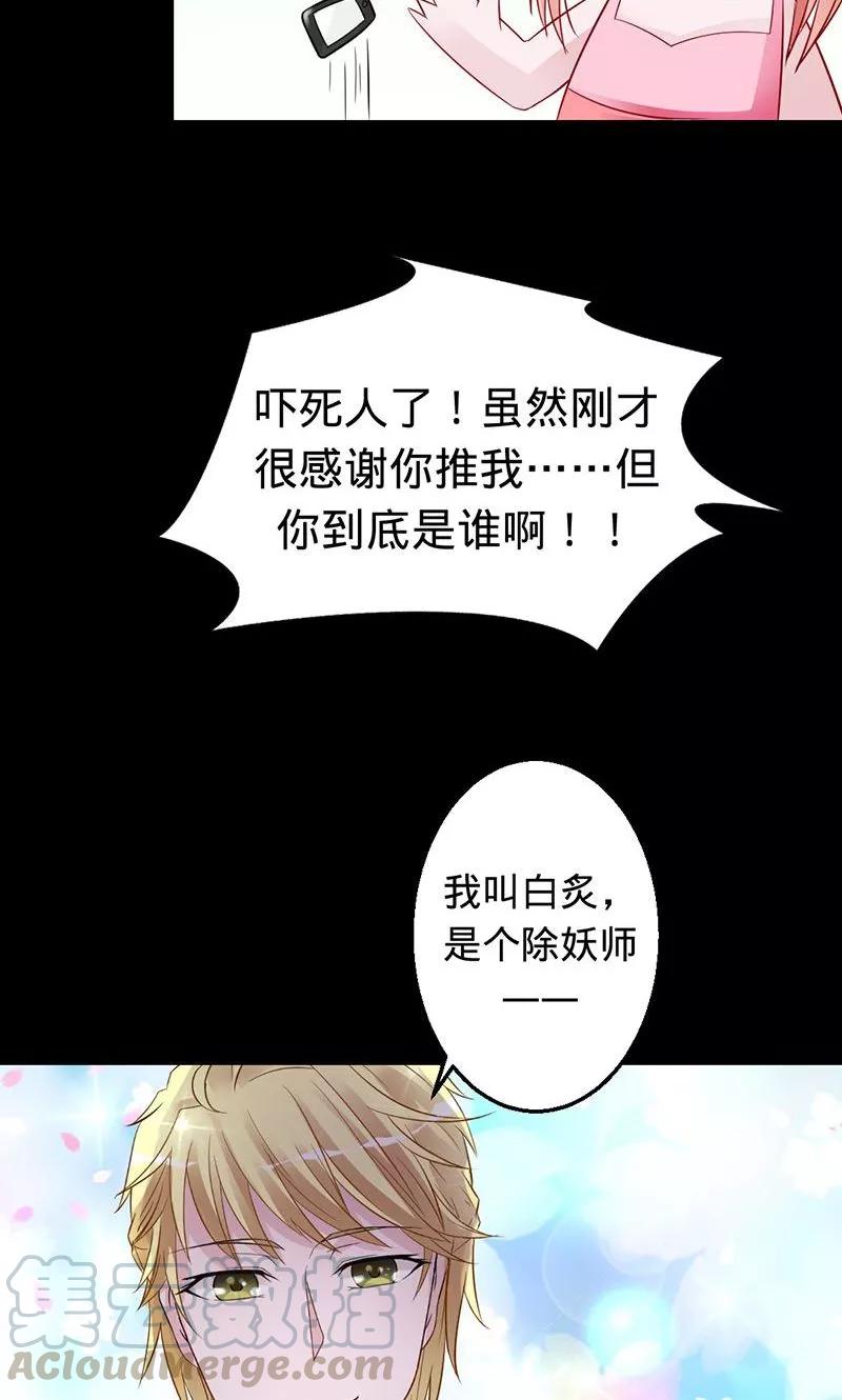 第27话 除妖师的收费是很高的1