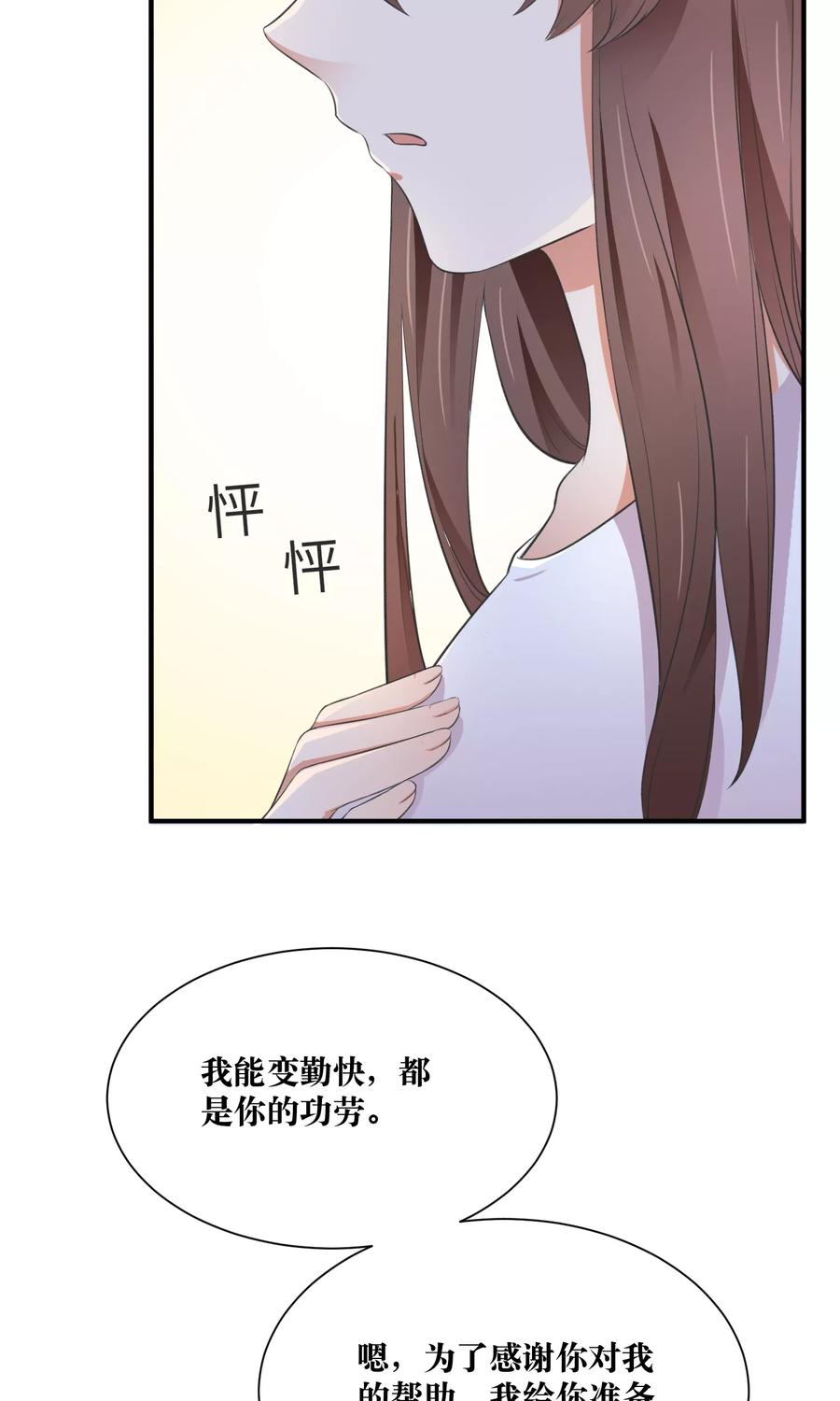 第30话 你的脸红了！3