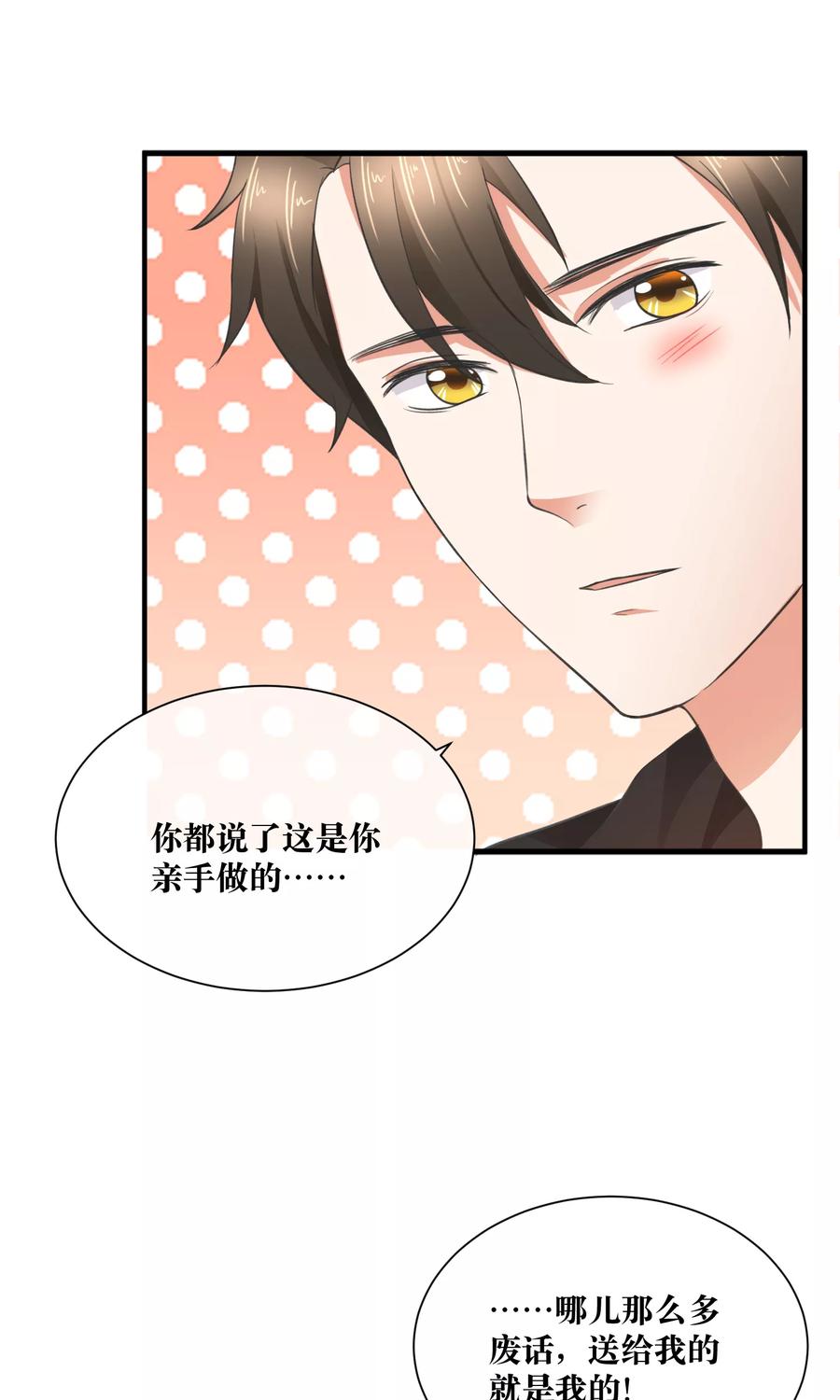 第30话 你的脸红了！2