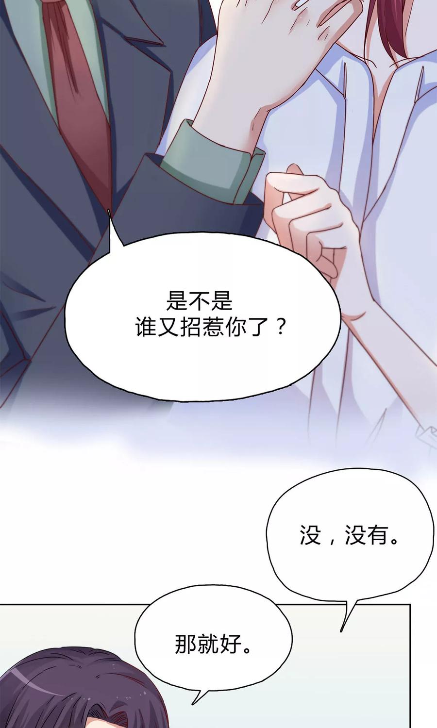 第25话 霸道的温柔3