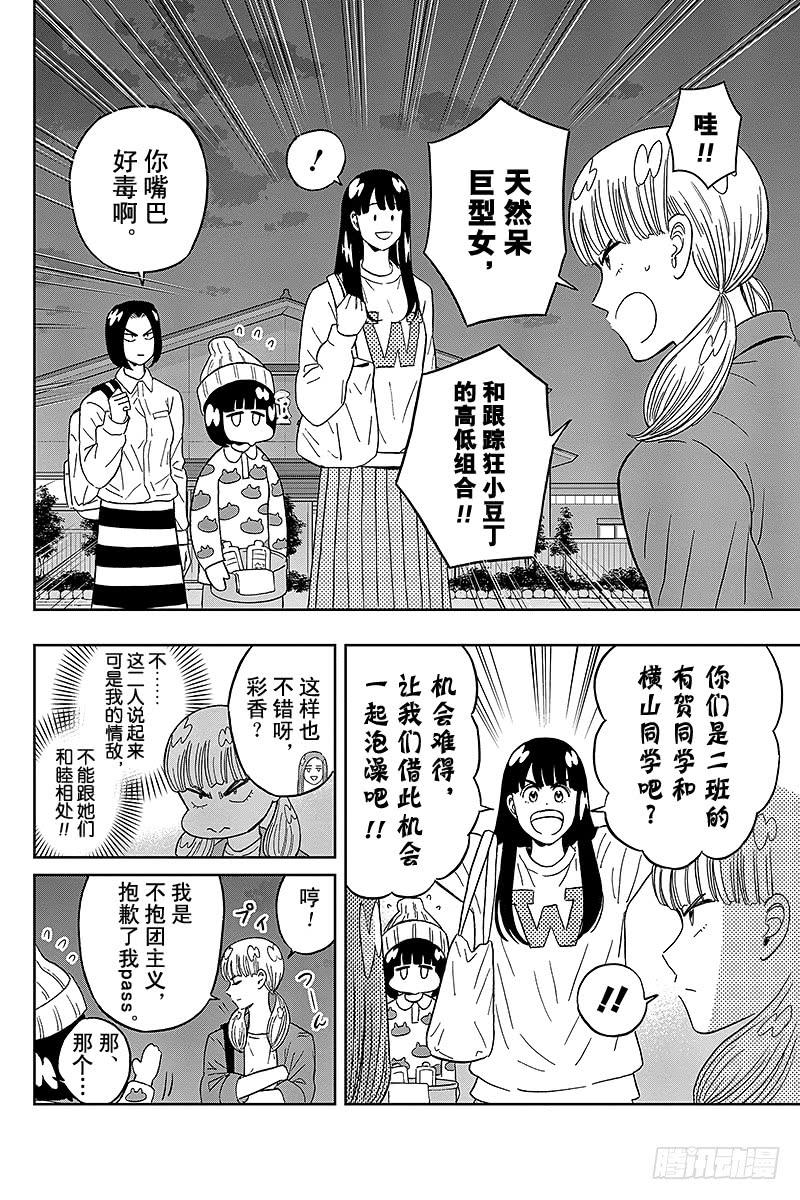 第51话 小后藤激烈地述说3