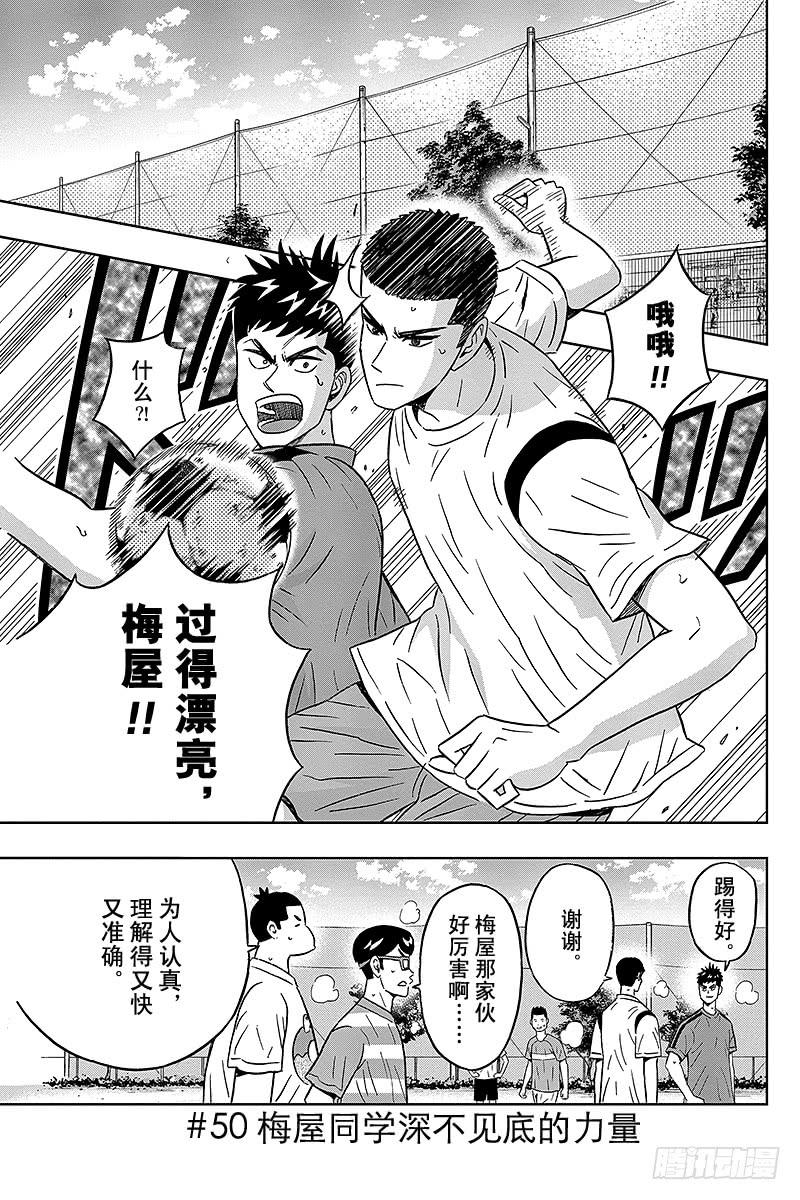 第50话 梅屋同学深不见底的力1