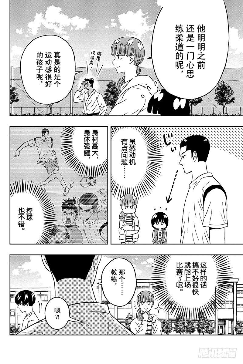 第50话 梅屋同学深不见底的力2