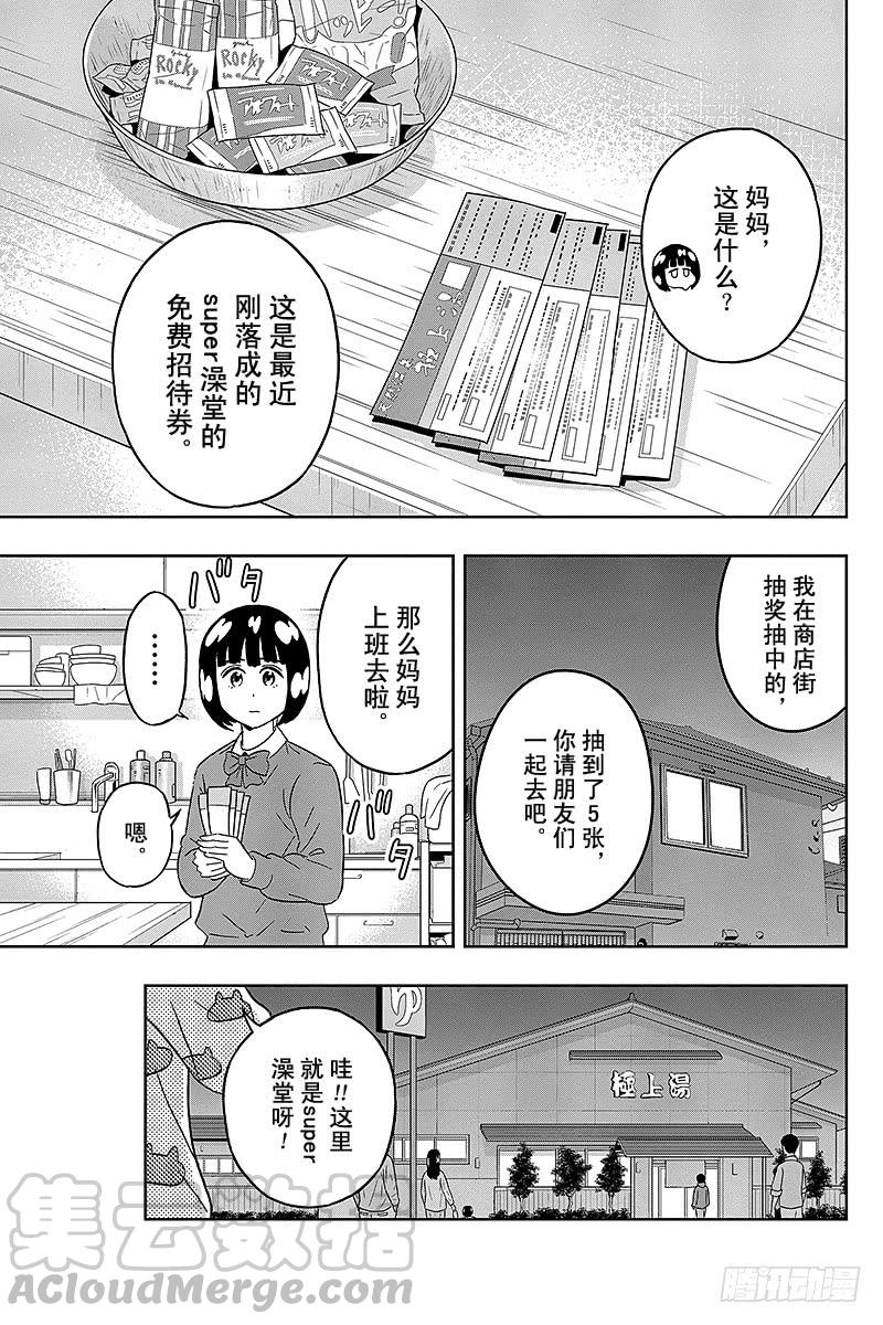第51话 小后藤激烈地述说0