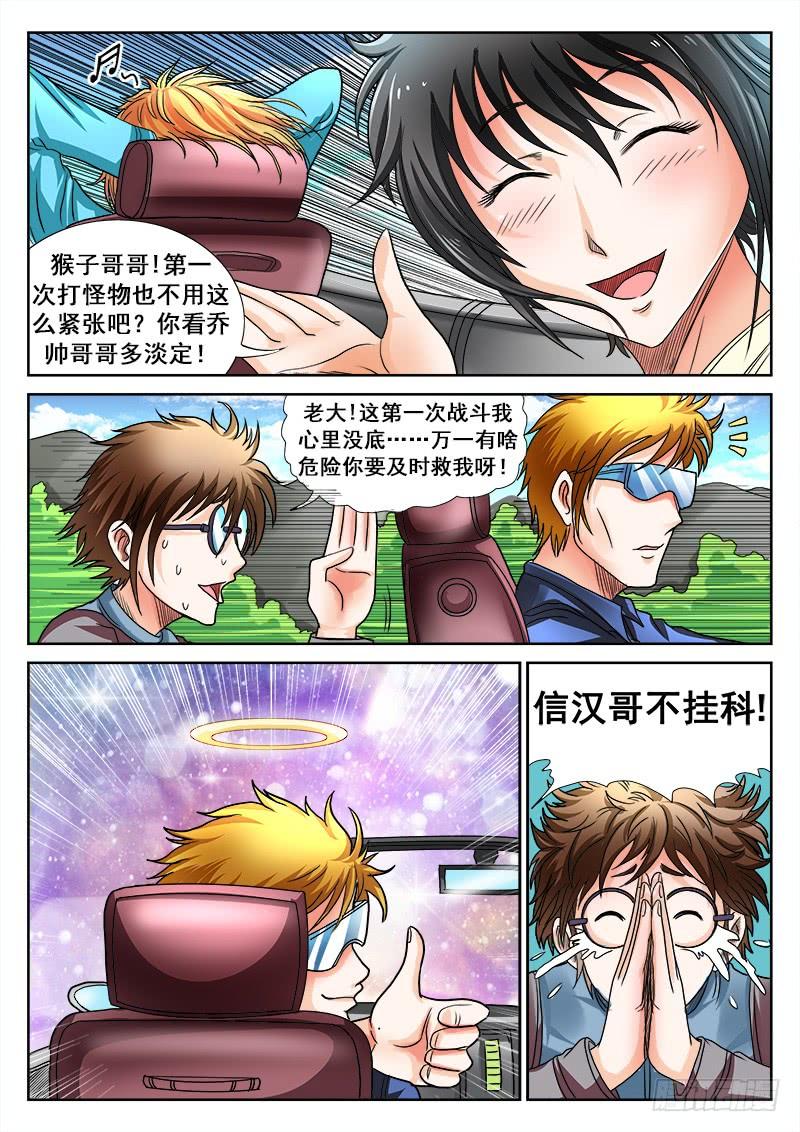 第30话 觉醒！冰异能3