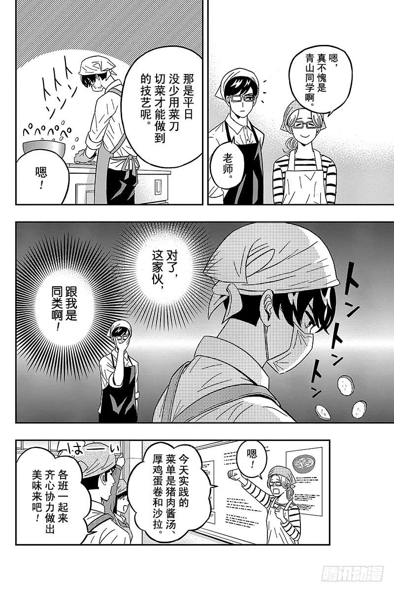 第43话 成田同学有想吃的东西3